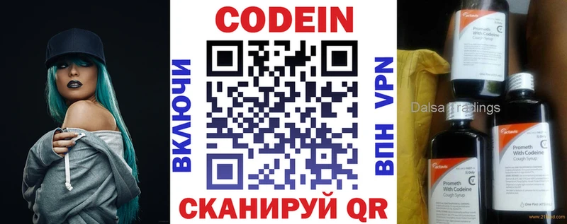 Кодеиновый сироп Lean напиток Lean (лин) Торжок